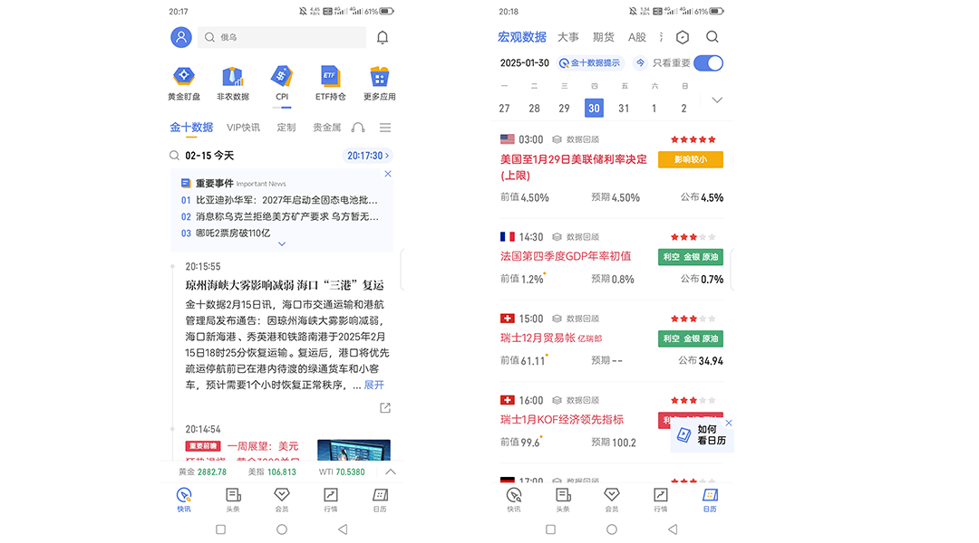 金十数据工具