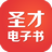 圣才电子书