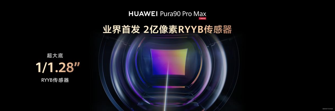 华为 Pura 90系列热销：涨价潮中，华为给出了另一种选择