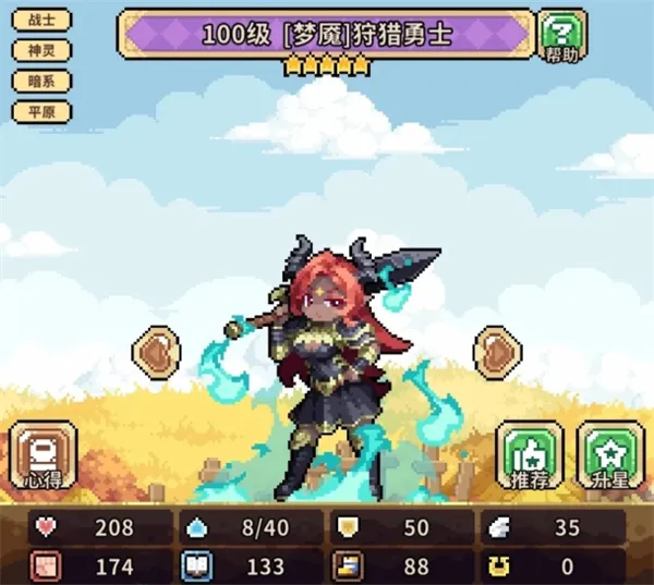 《幻想少女公会》梦魇战士养成攻略