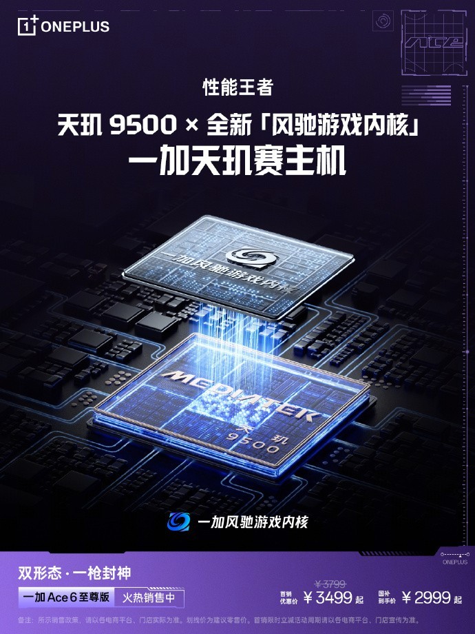 一加 Ace 6 至尊版：九大理由告诉你，为什么它值得入手