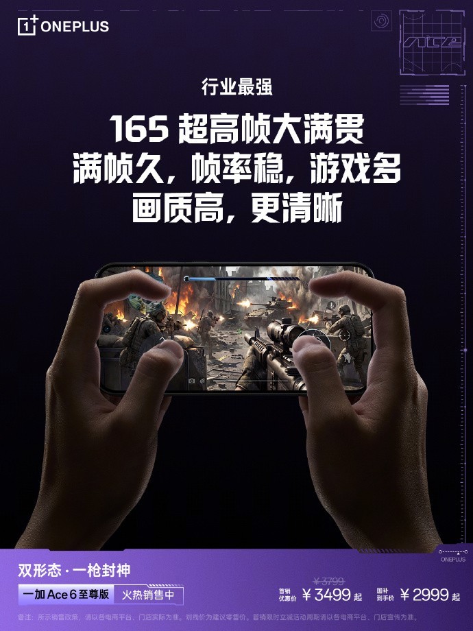 一加 Ace 6 至尊版：九大理由告诉你，为什么它值得入手