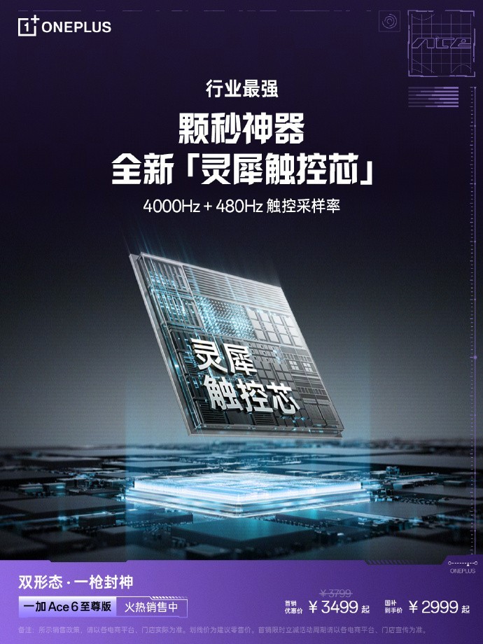 一加 Ace 6 至尊版：九大理由告诉你，为什么它值得入手