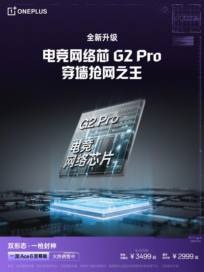 一加 Ace 6 至尊版：九大理由告诉你，为什么它值得入手