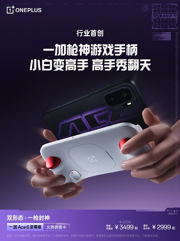 一加 Ace 6 至尊版：九大理由告诉你，为什么它值得入手