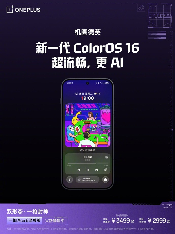 一加 Ace 6 至尊版：九大理由告诉你，为什么它值得入手