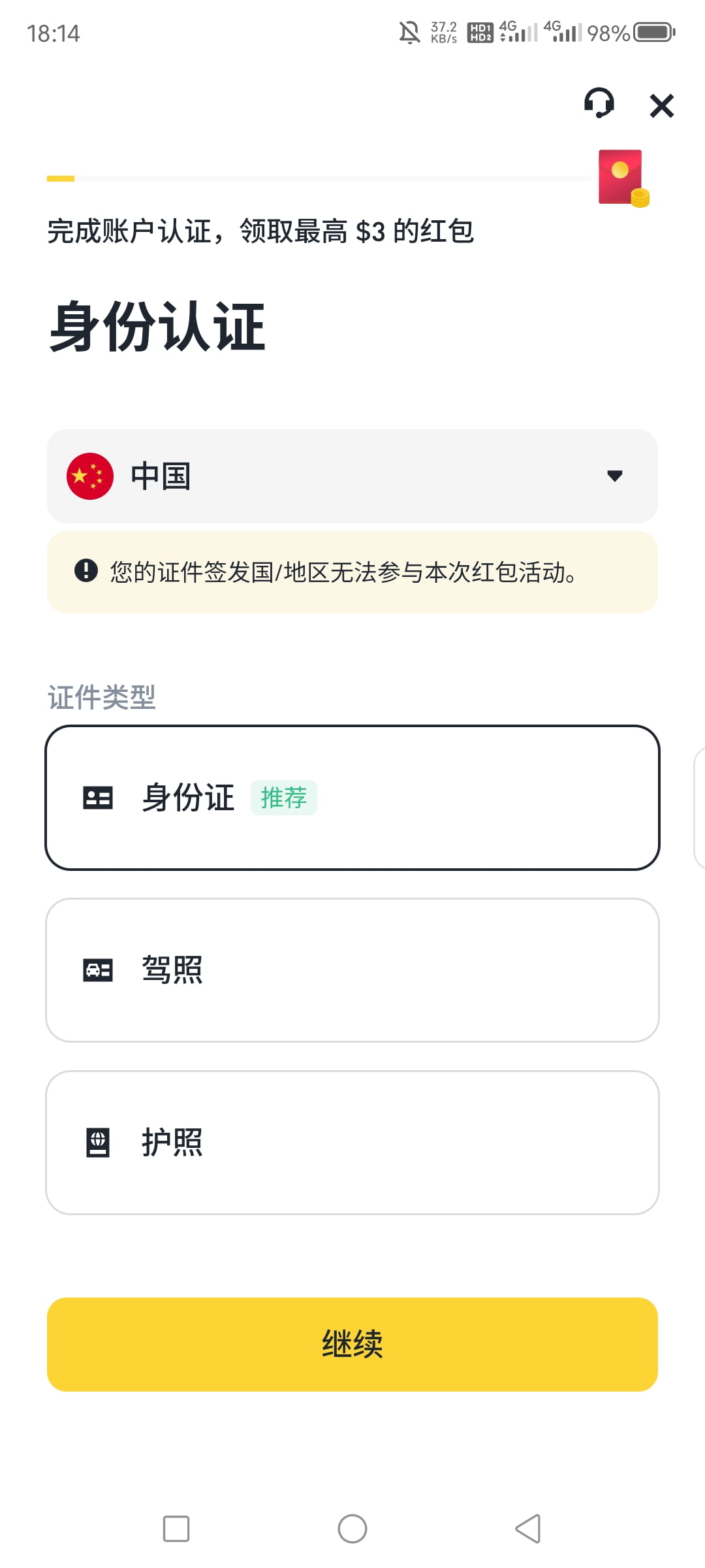 开始身份认证