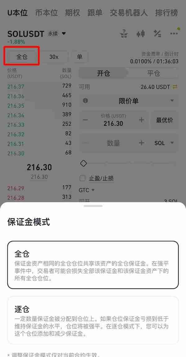保证金模式对比