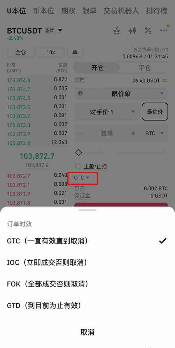 订单生效时间