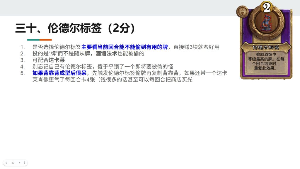 酒馆战棋S13小饰品伦德尔标签强不强