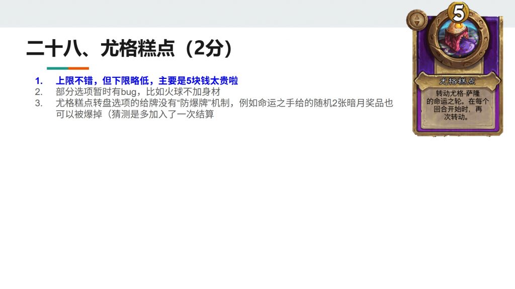 酒馆战棋S13小饰品尤格糕点强不强