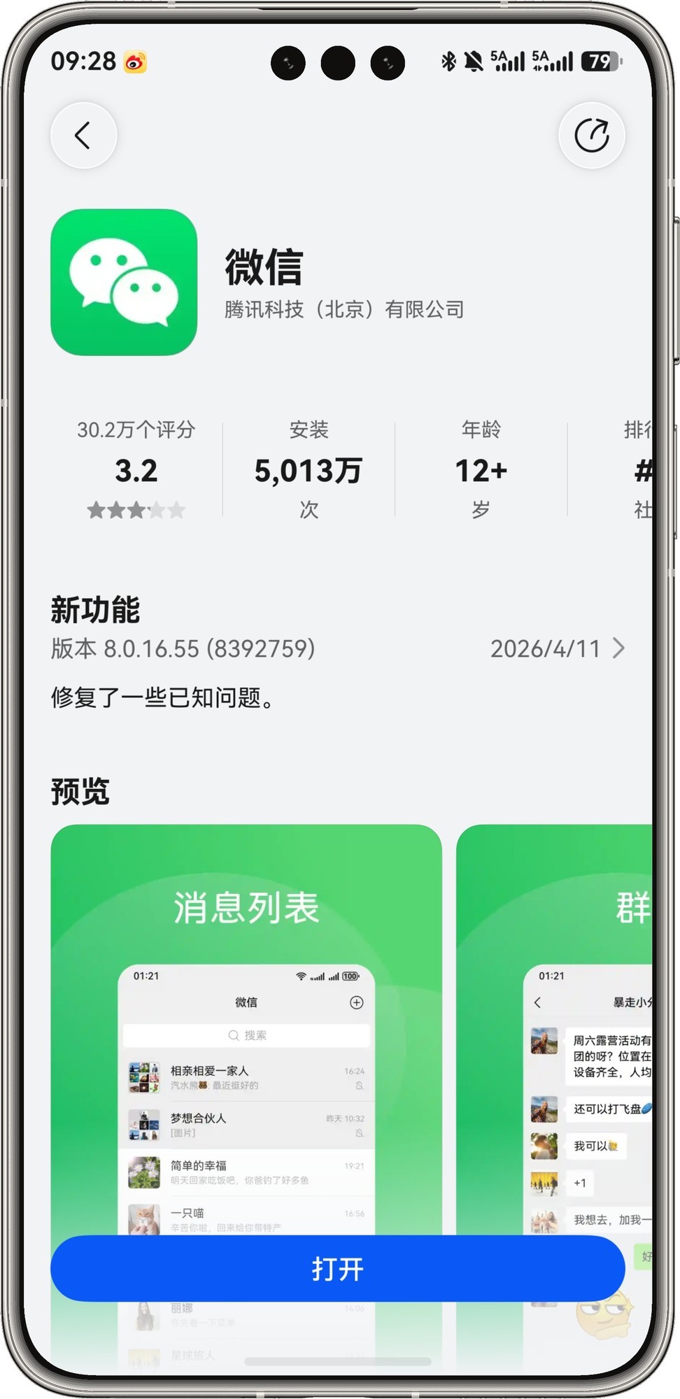 H蒙生态终端突破5500万，全新HarmonyOS 6.1开启推送