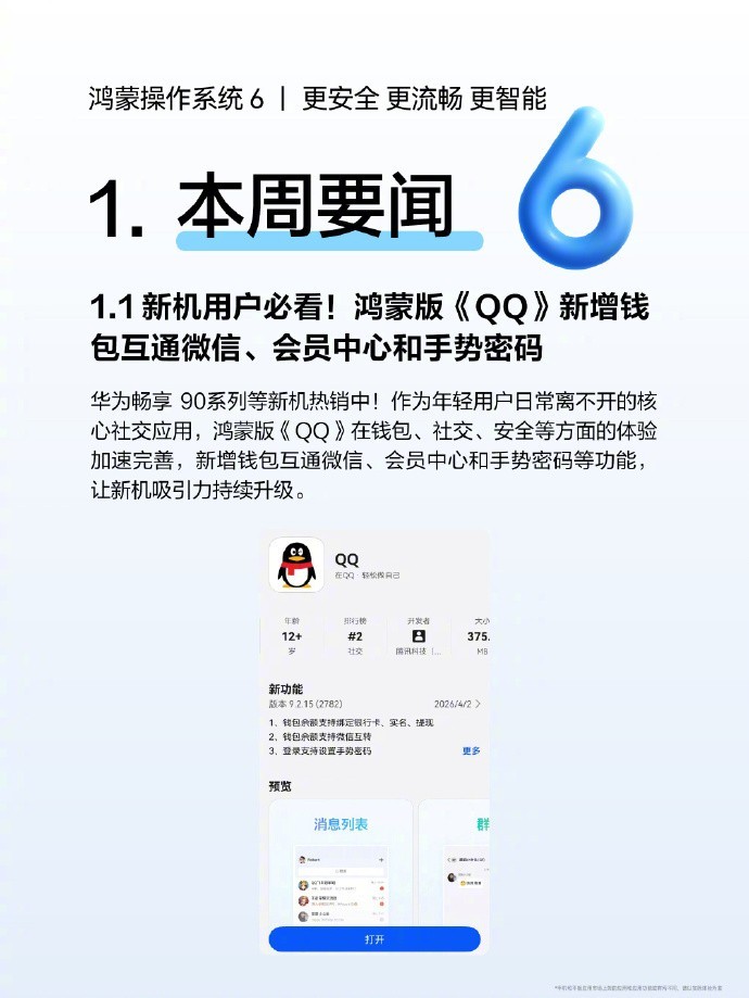 H蒙生态终端突破5500万，全新HarmonyOS 6.1开启推送