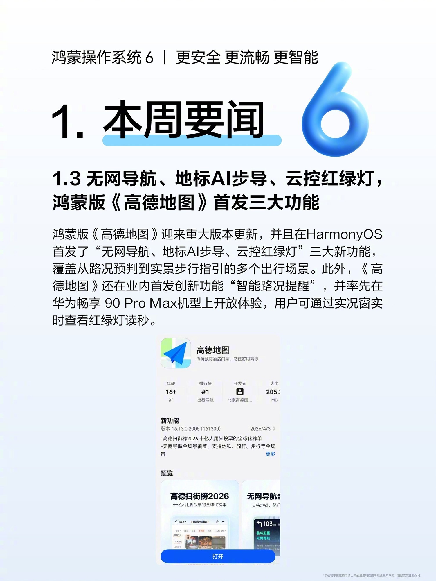 H蒙生态终端突破5500万，全新HarmonyOS 6.1开启推送