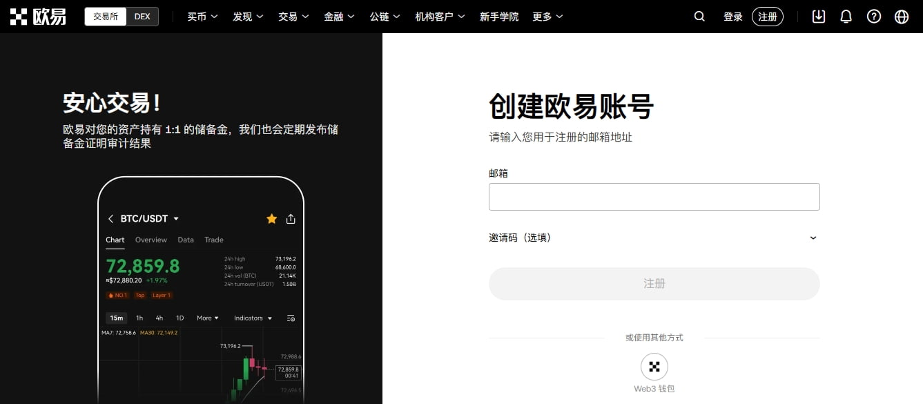 新手注册欧易OKX交易所-详细步骤指南