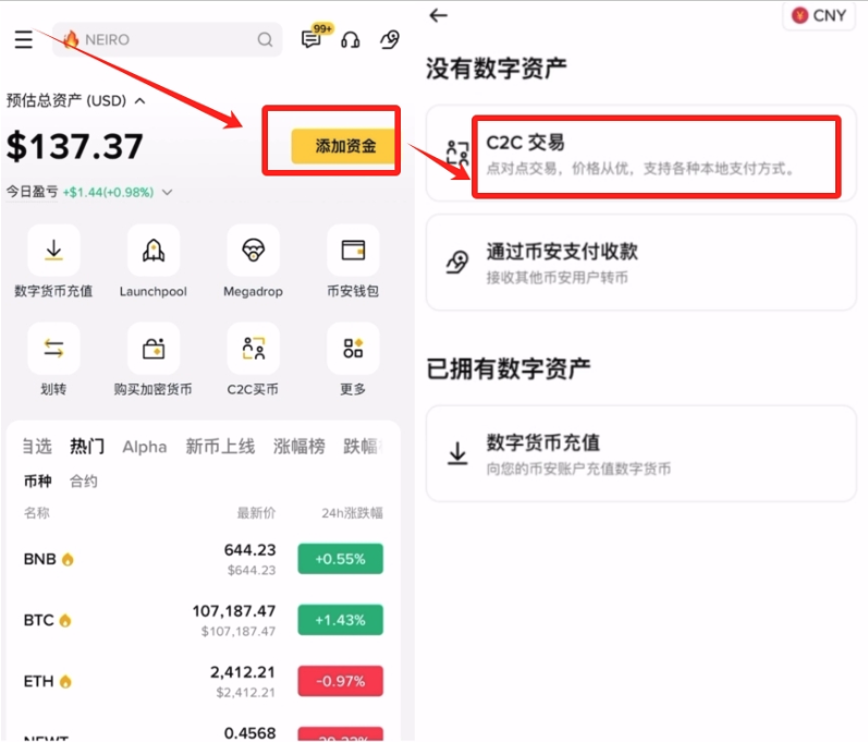 币安c2c交易.png