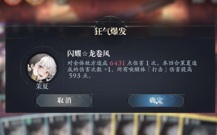 忘却前夜茉夏角色详解