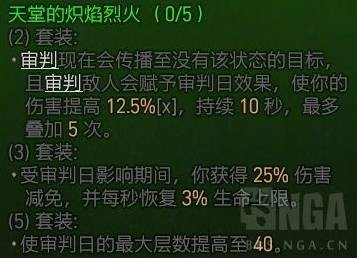 暗黑破坏神4S13圣骑士套装效果介绍