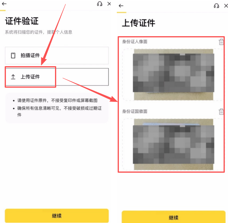 第五步:上传证件与人脸识别