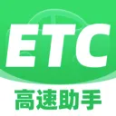 无感通行ETC