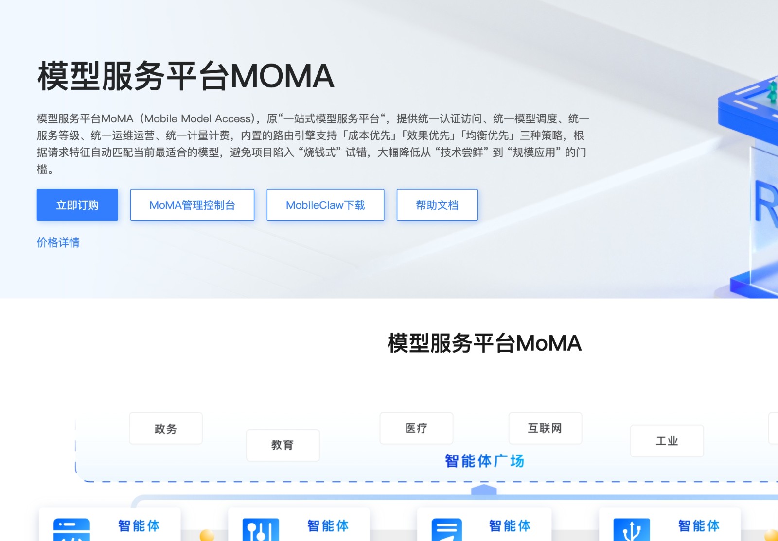 中国移动moma官网登录_moma中国移动九天平台电脑版