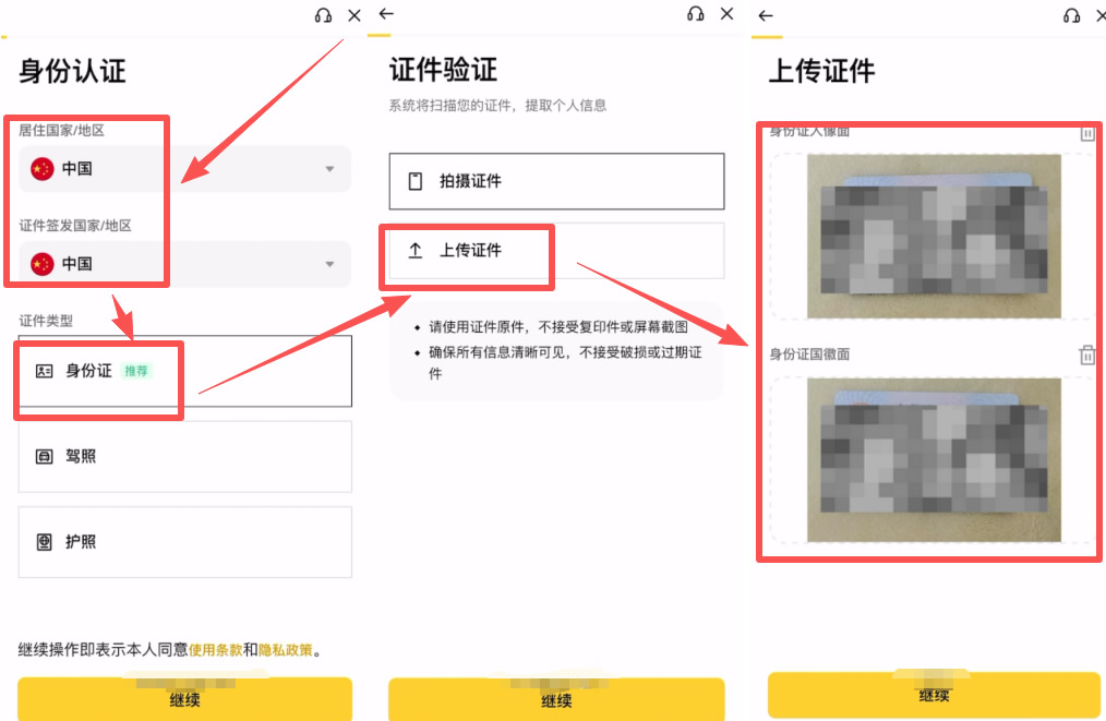 KYC认证界面