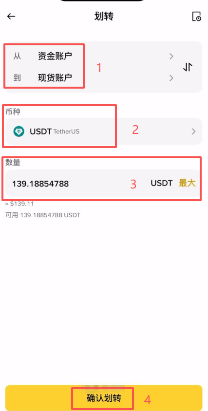 资金划转界面