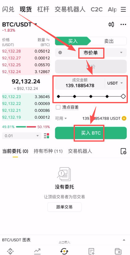 比特币交易界面
