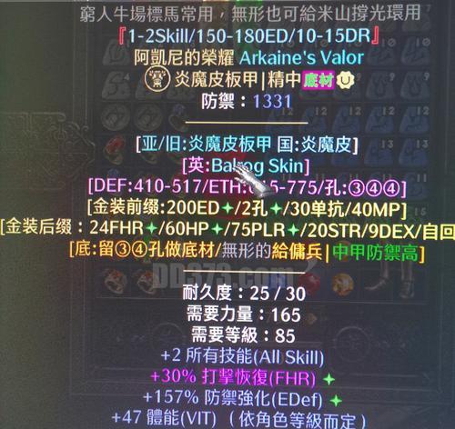 《暗黑7技能装备介绍攻略》（掌握技能装备，提升实力，成就王者之路！）-第3张图片-