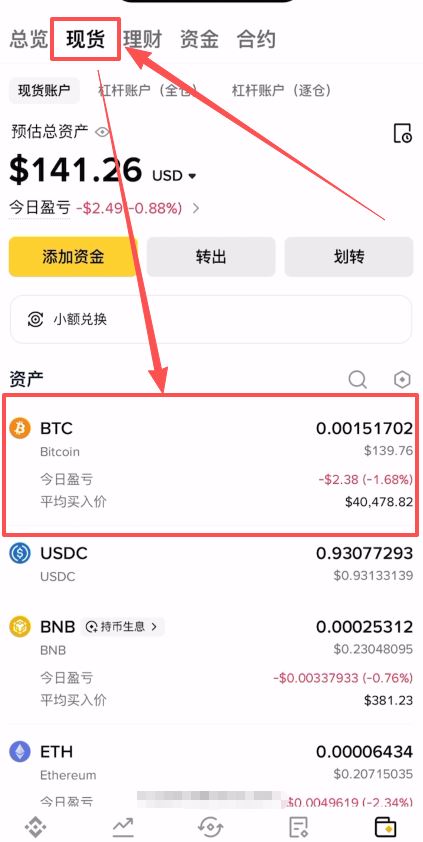 币安购买人生第一个比特币