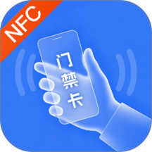 NFC万能一卡通