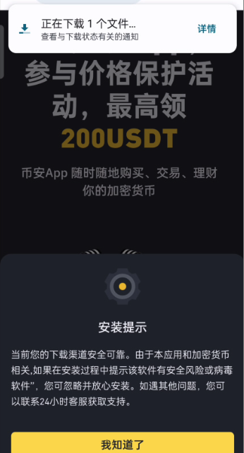 1778234586337831.png 币安下载流程4.png