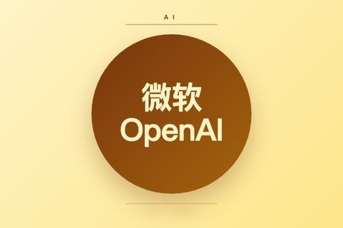 微软与OpenAI七年合作面临调整，AI格局生变