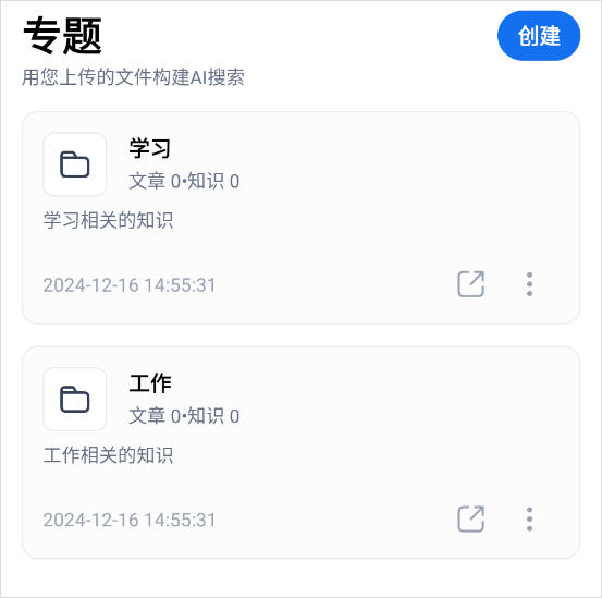 秘塔AI搜索官方版下载