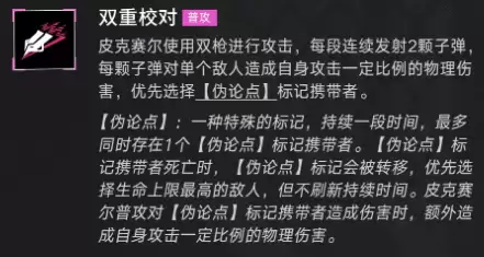 无期迷途皮克赛尔怎么样