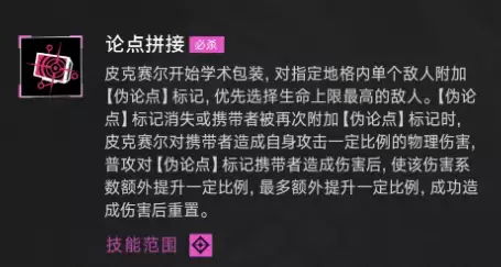 无期迷途皮克赛尔怎么样