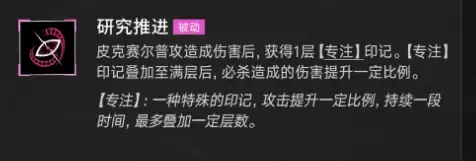 无期迷途皮克赛尔怎么样