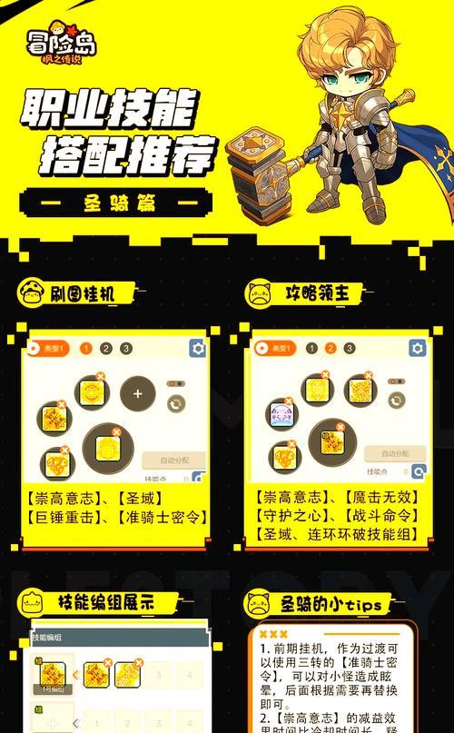 冒险岛隐藏技能攻略(解锁隐藏技能,让你的冒险更上一层楼)-第2张图片- 冒险岛隐藏技能攻略(解锁隐藏技能,让你的冒险更上一层楼)-第2张图片-