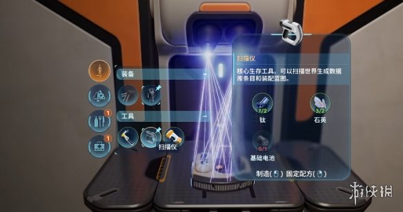 深海迷航2扫描仪怎么使用