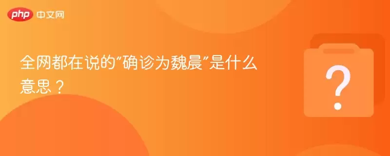 全网都在说的
