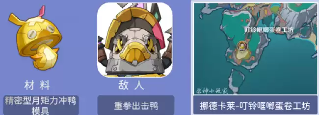 原神菲林斯突破材料和天赋培养材料一览表:菲林斯突破材料有哪些怎么刷【精密型月矩力冲鸭模具】