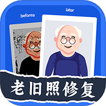 轻松老相片修复器