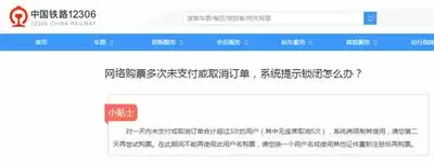 12306取消订单几次会导致无法买票
