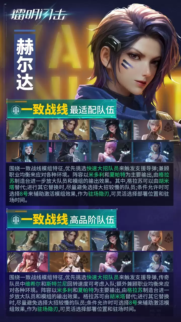镭明闪击赫尔达武器及阵容推荐