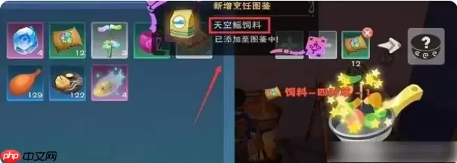 创造与魔法天空鳐饲料保底多少 创造与魔法天空鳐饲料保底介绍一览