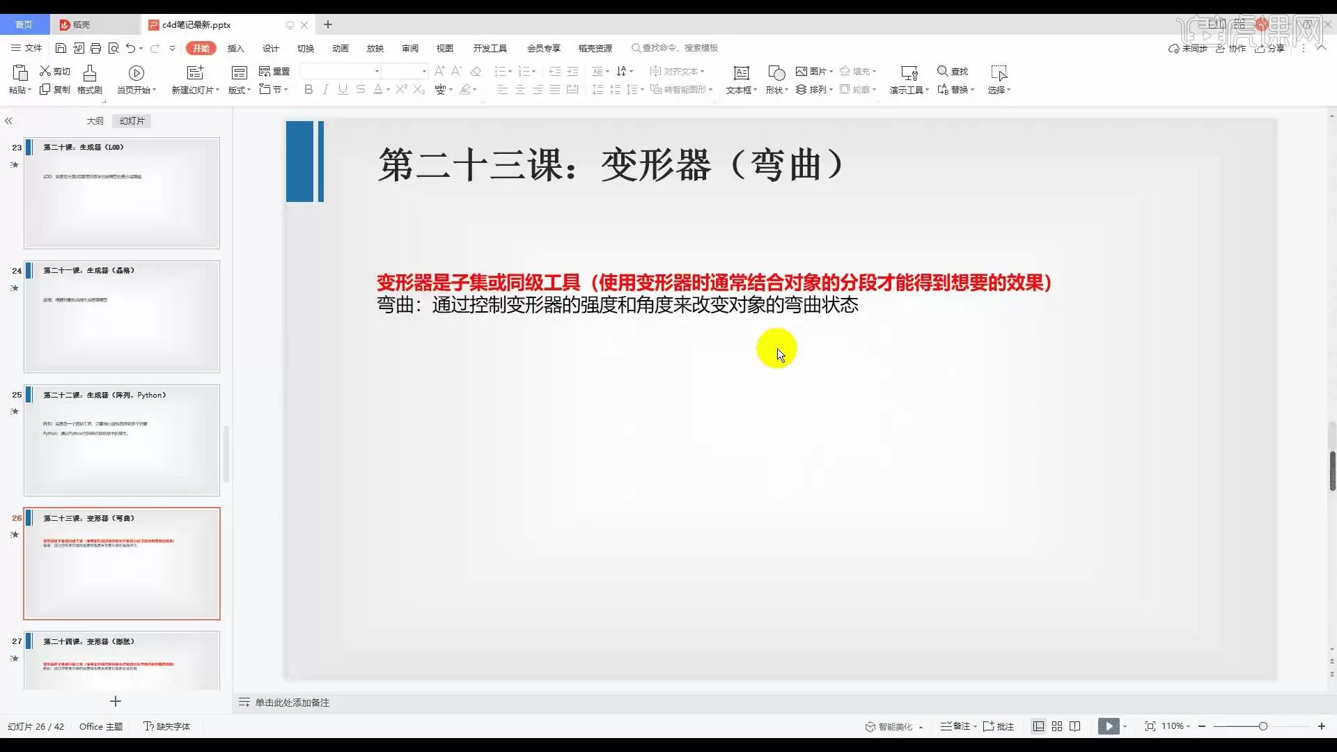 C4D建模倒角与变形器倒角的区别是什么