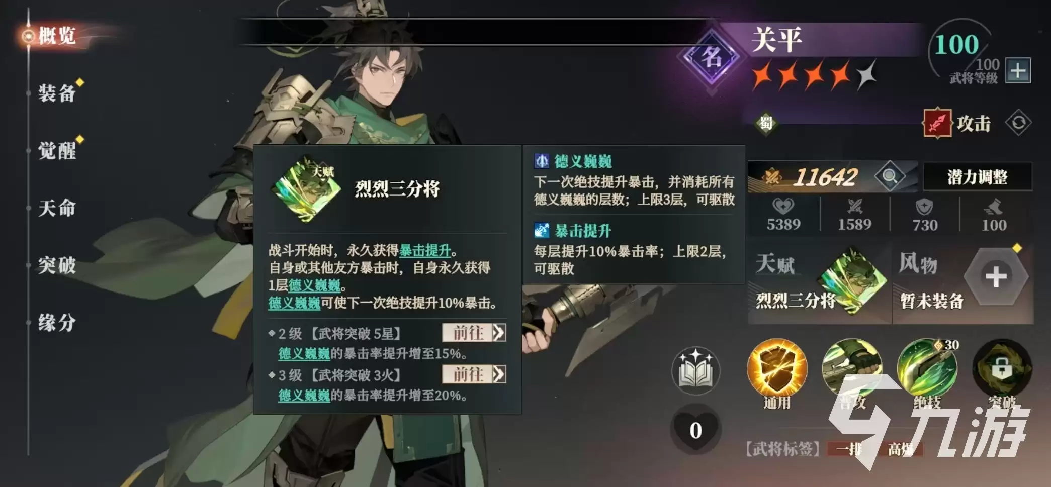三国志幻想大陆2枭之歌关平阵容怎么搭配 三幻2枭之歌关平厉害吗