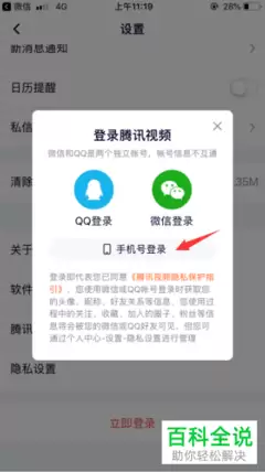 iPhone如何自动清除验证码短信