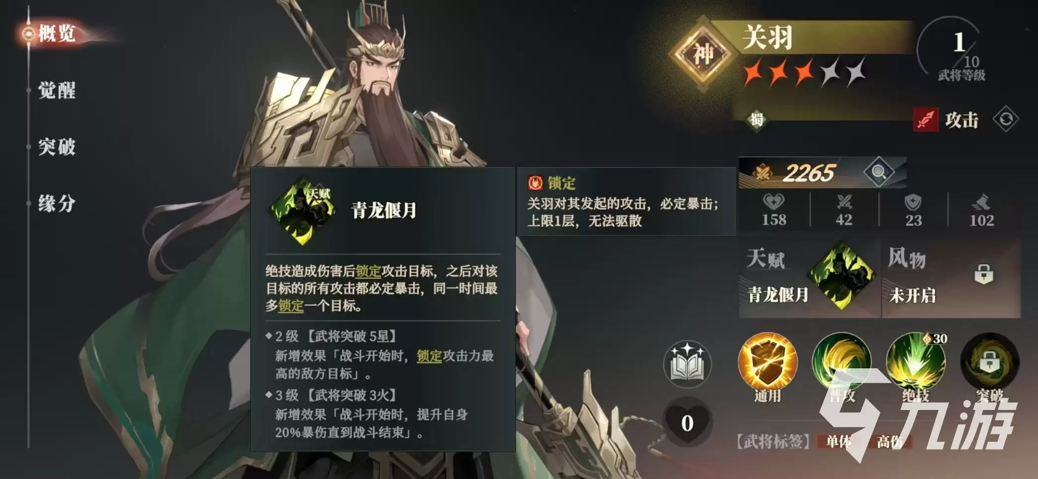 三国志幻想大陆2枭之歌关羽阵容怎么搭配 三幻2枭之歌关羽厉害吗