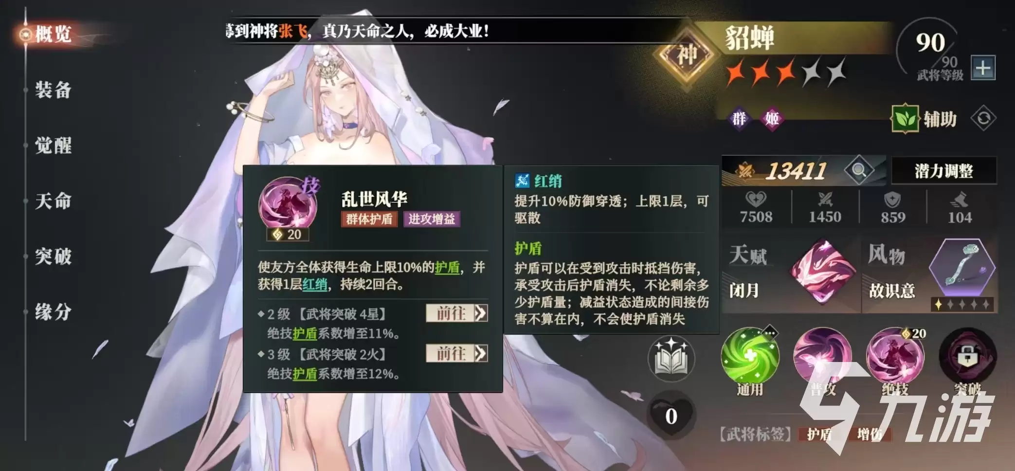 三国志幻想大陆2枭之歌张春华阵容怎么搭配 三幻2枭之歌张春华厉害吗